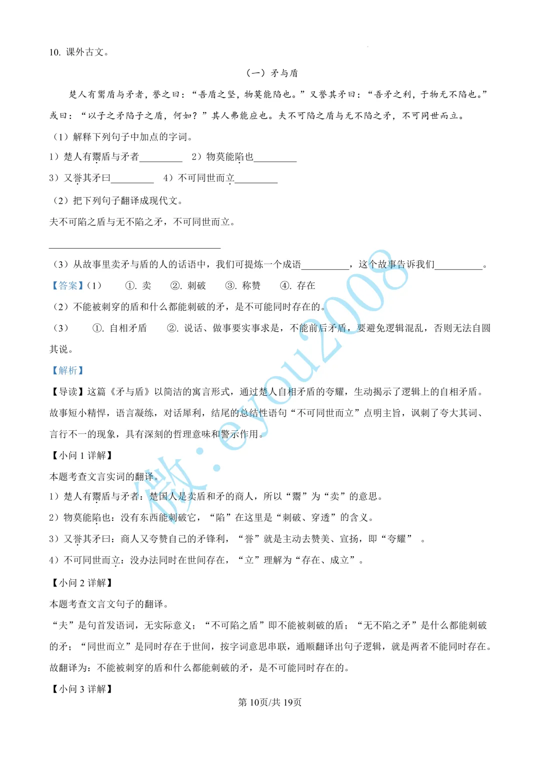 上海市五年级下册期末考试语文试卷-第11张图片-四季读书网 上海市五年级下册期末考试语文试卷-第11张图片-四季读书网