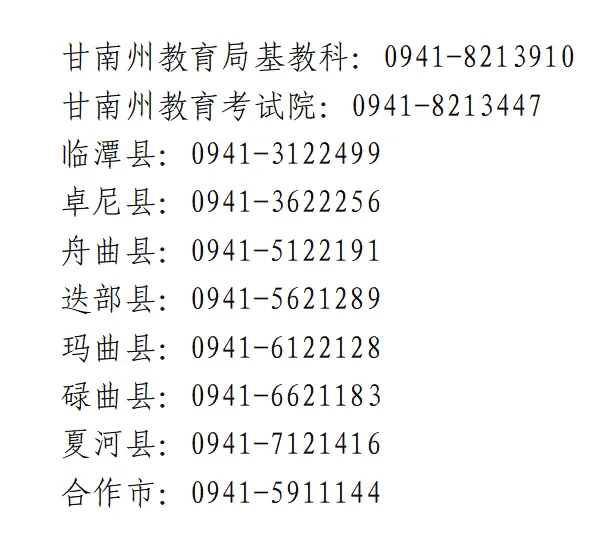 2026年甘南州中考方案发布-第3张图片-四季读书网 2026年甘南州中考方案发布-第3张图片-四季读书网