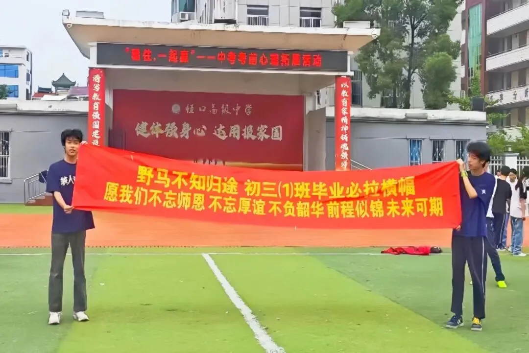 稳住心态 携手前行——恒口高级中学开展中考考前心理拓展活动-第15张图片-四季读书网 稳住心态 携手前行——恒口高级中学开展中考考前心理拓展活动-第15张图片-四季读书网