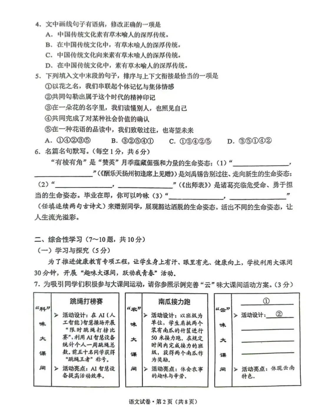 云南省2026中考语文试卷-第2张图片-四季读书网