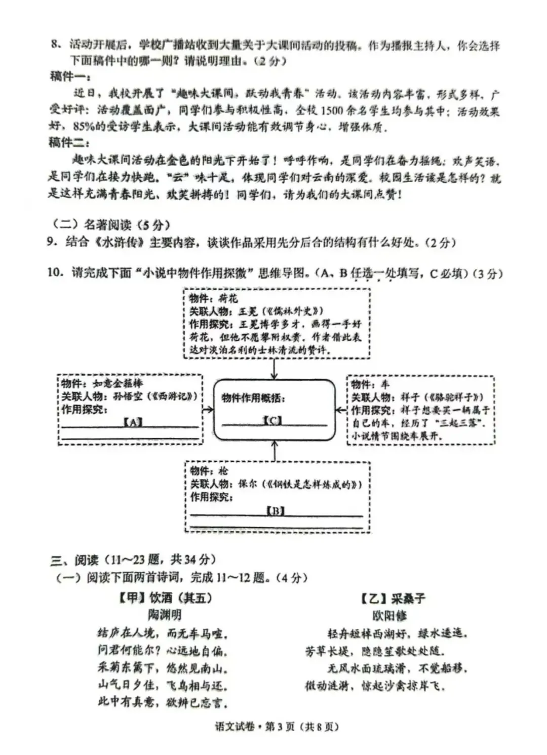 云南省2026中考语文试卷-第3张图片-四季读书网