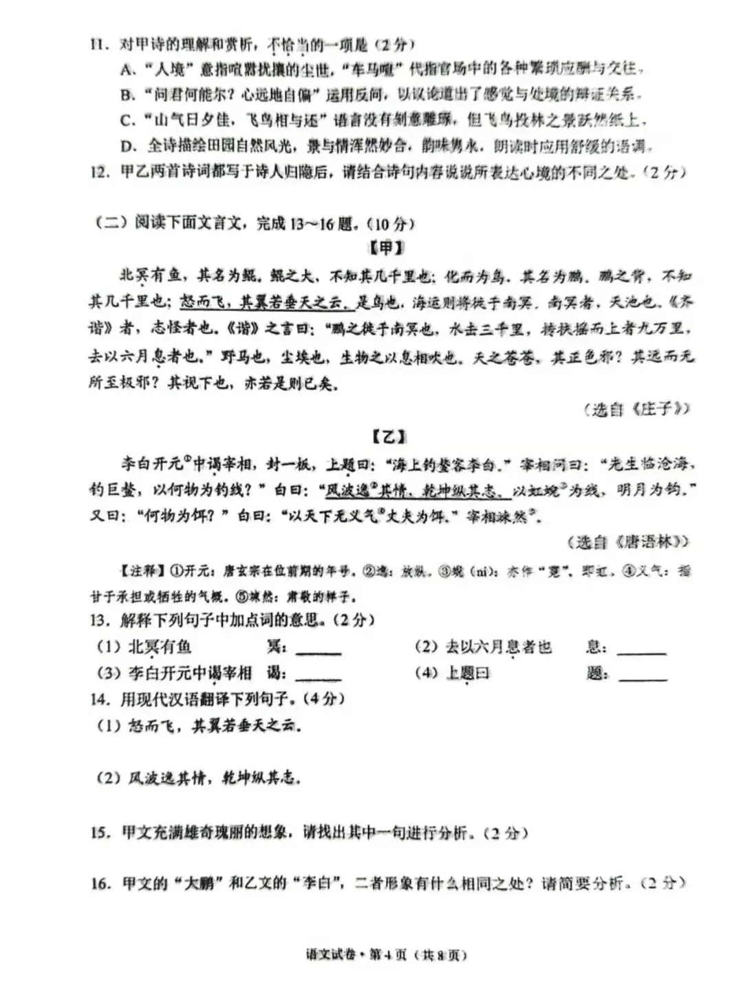 云南省2026中考语文试卷-第4张图片-四季读书网