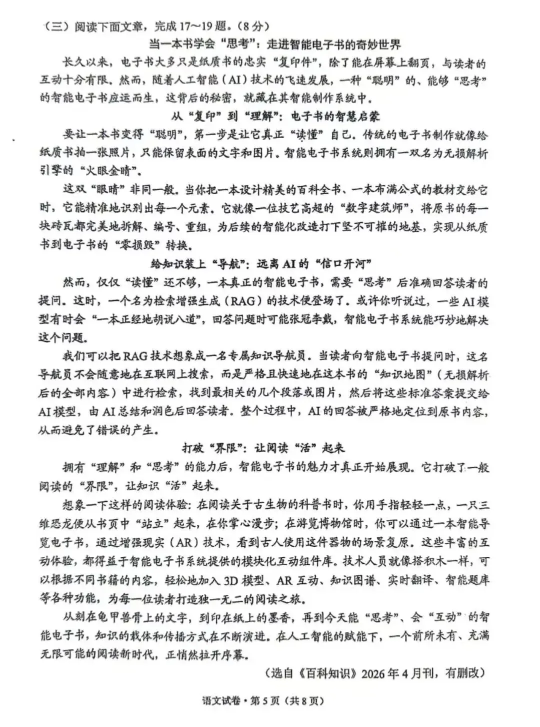 云南省2026中考语文试卷-第5张图片-四季读书网