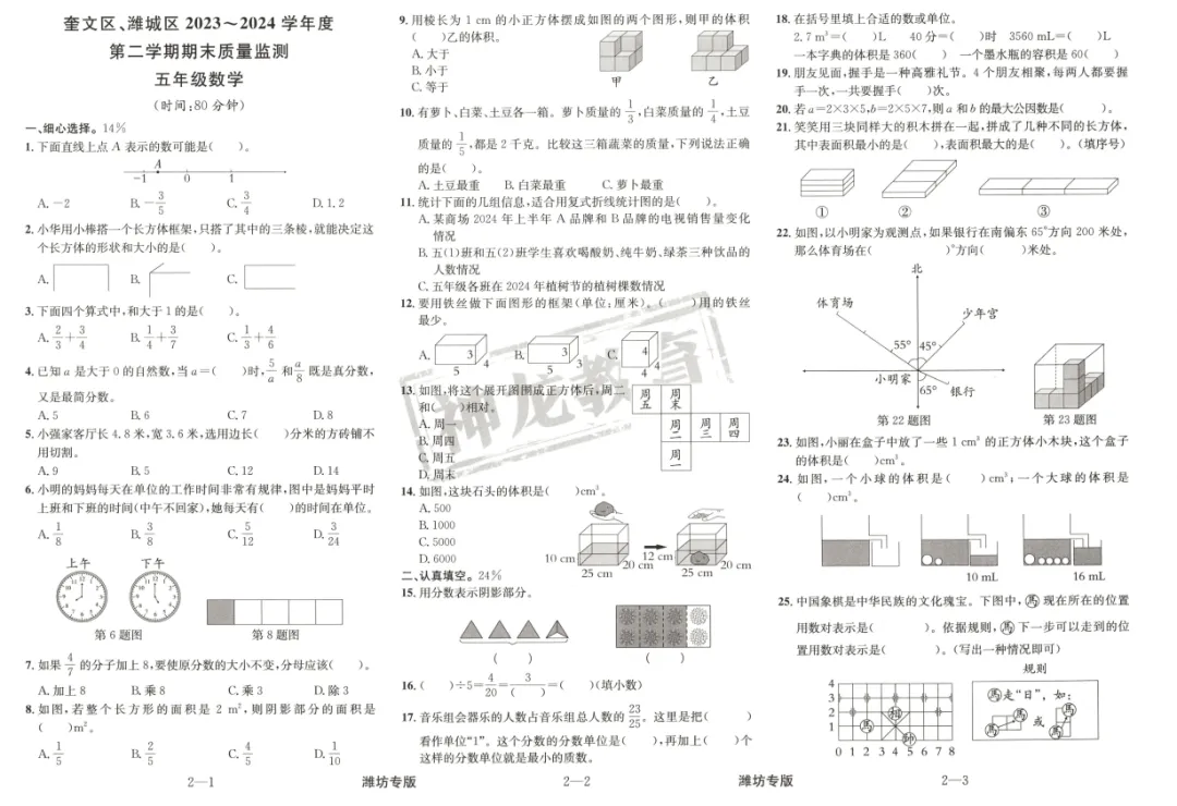 潍坊奎文区、高新区五年级第二学期期末试卷-第1张图片-四季读书网