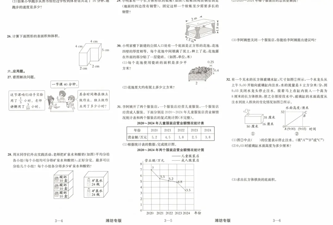 潍坊奎文区、高新区五年级第二学期期末试卷-第4张图片-四季读书网