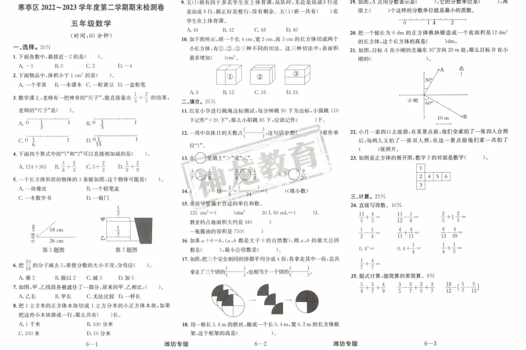潍坊奎文区、高新区五年级第二学期期末试卷-第5张图片-四季读书网