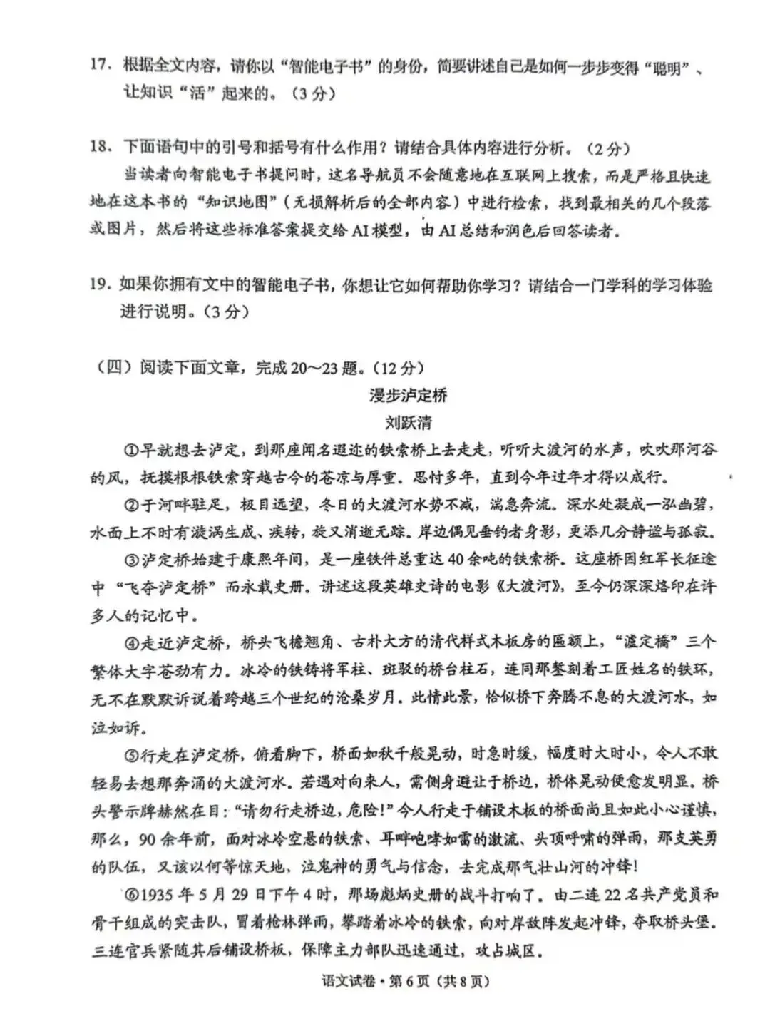 云南省2026中考语文试卷-第6张图片-四季读书网
