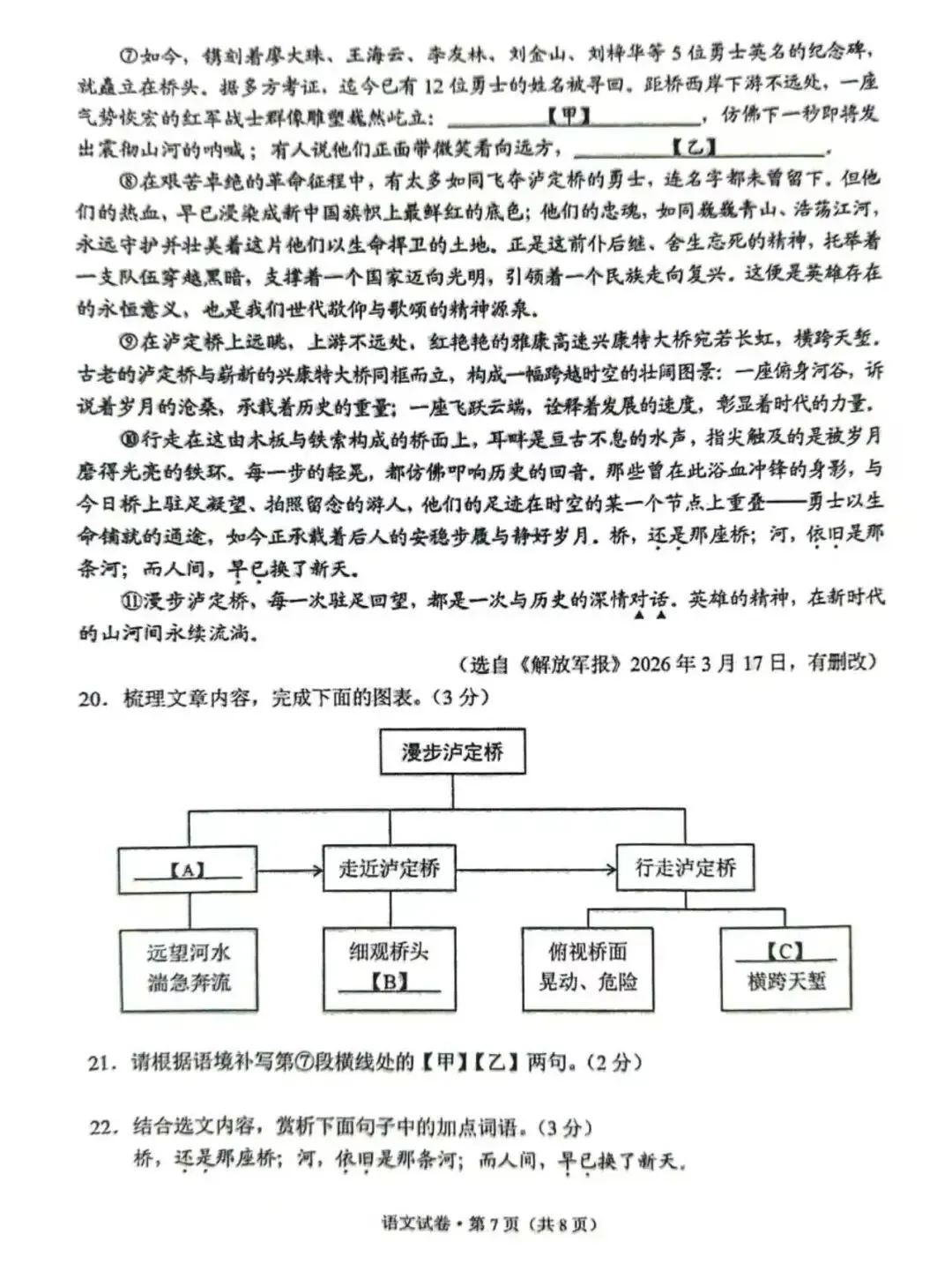 云南省2026中考语文试卷-第7张图片-四季读书网