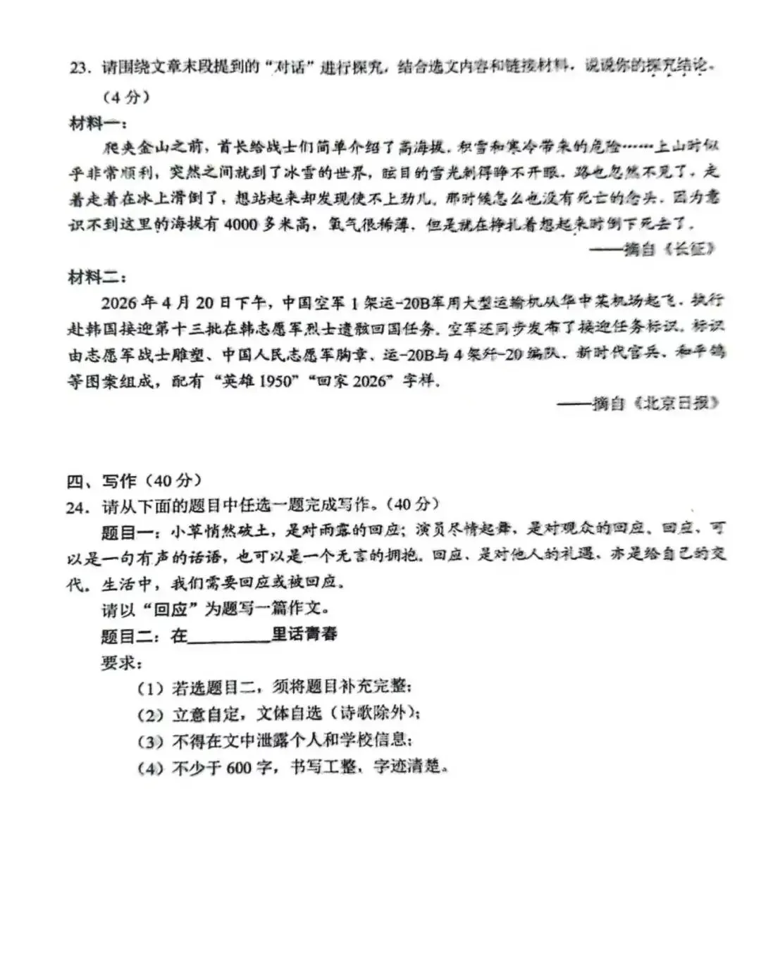 云南省2026中考语文试卷-第8张图片-四季读书网