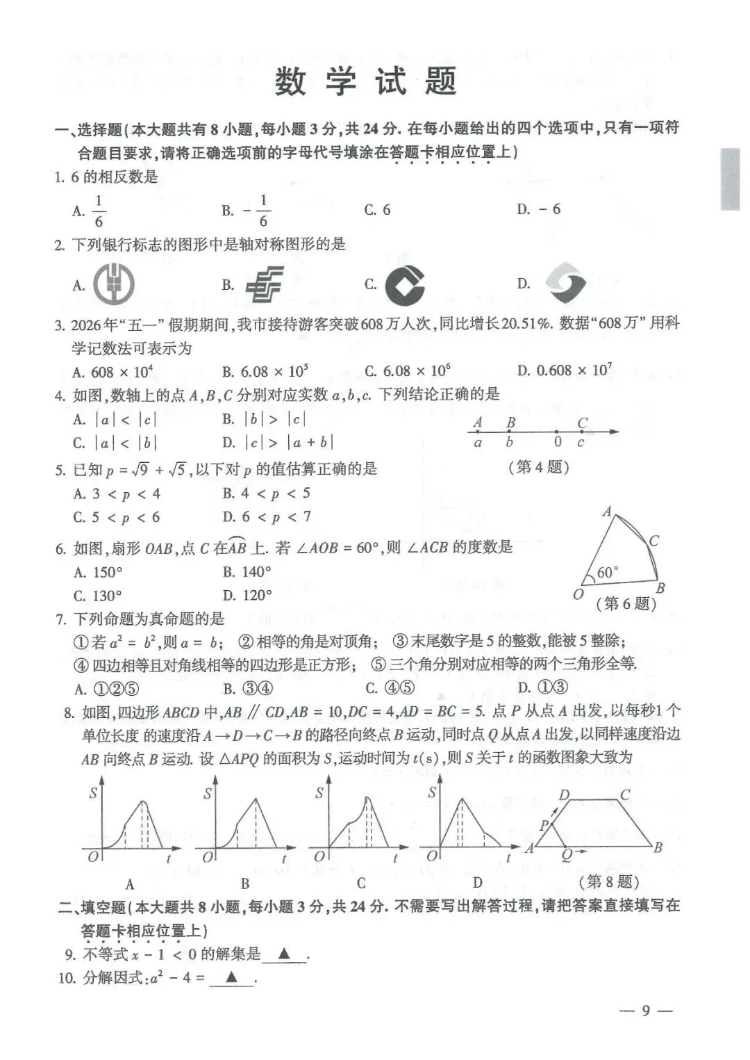 2026年江苏省连云港市中考9科真题试卷+历年全科试卷和答案解析-第3张图片-四季读书网 2026年江苏省连云港市中考9科真题试卷+历年全科试卷和答案解析-第3张图片-四季读书网