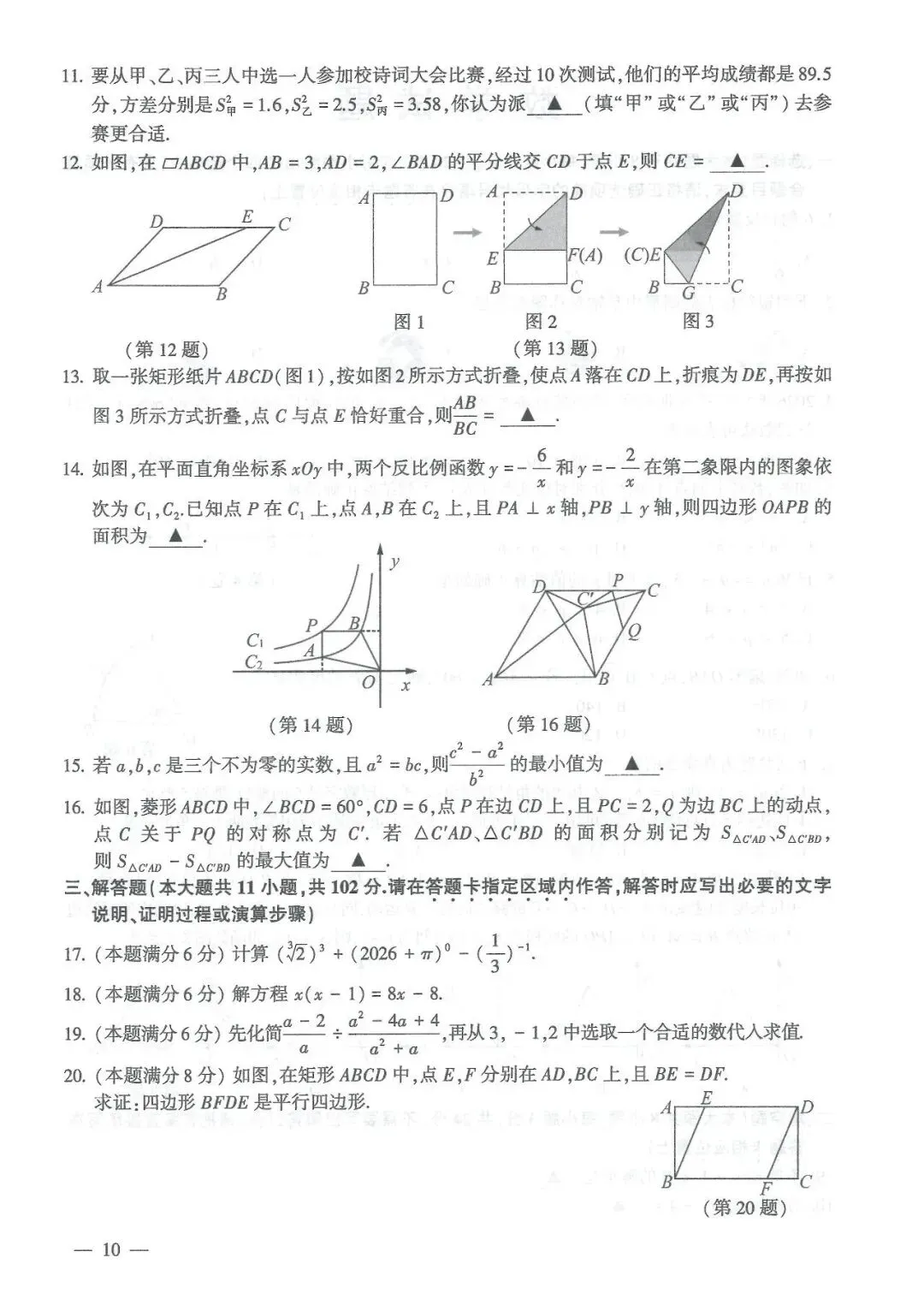 2026年江苏省连云港市中考9科真题试卷+历年全科试卷和答案解析-第4张图片-四季读书网 2026年江苏省连云港市中考9科真题试卷+历年全科试卷和答案解析-第4张图片-四季读书网