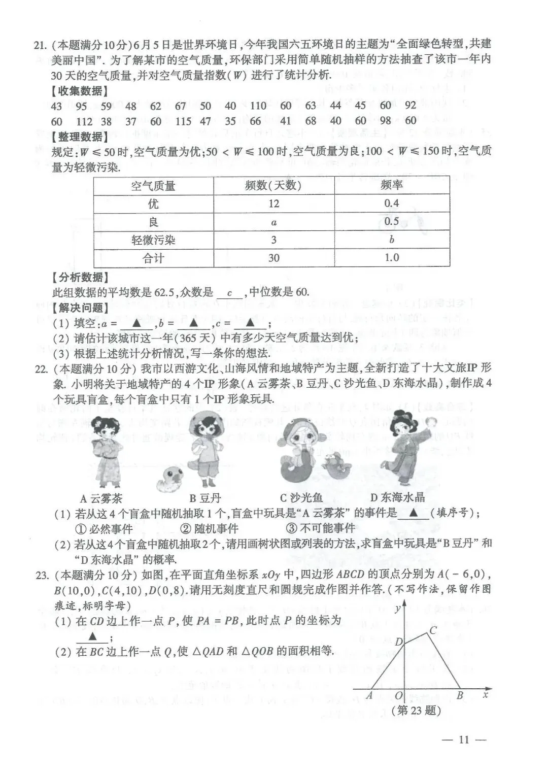 2026年江苏省连云港市中考9科真题试卷+历年全科试卷和答案解析-第5张图片-四季读书网 2026年江苏省连云港市中考9科真题试卷+历年全科试卷和答案解析-第5张图片-四季读书网