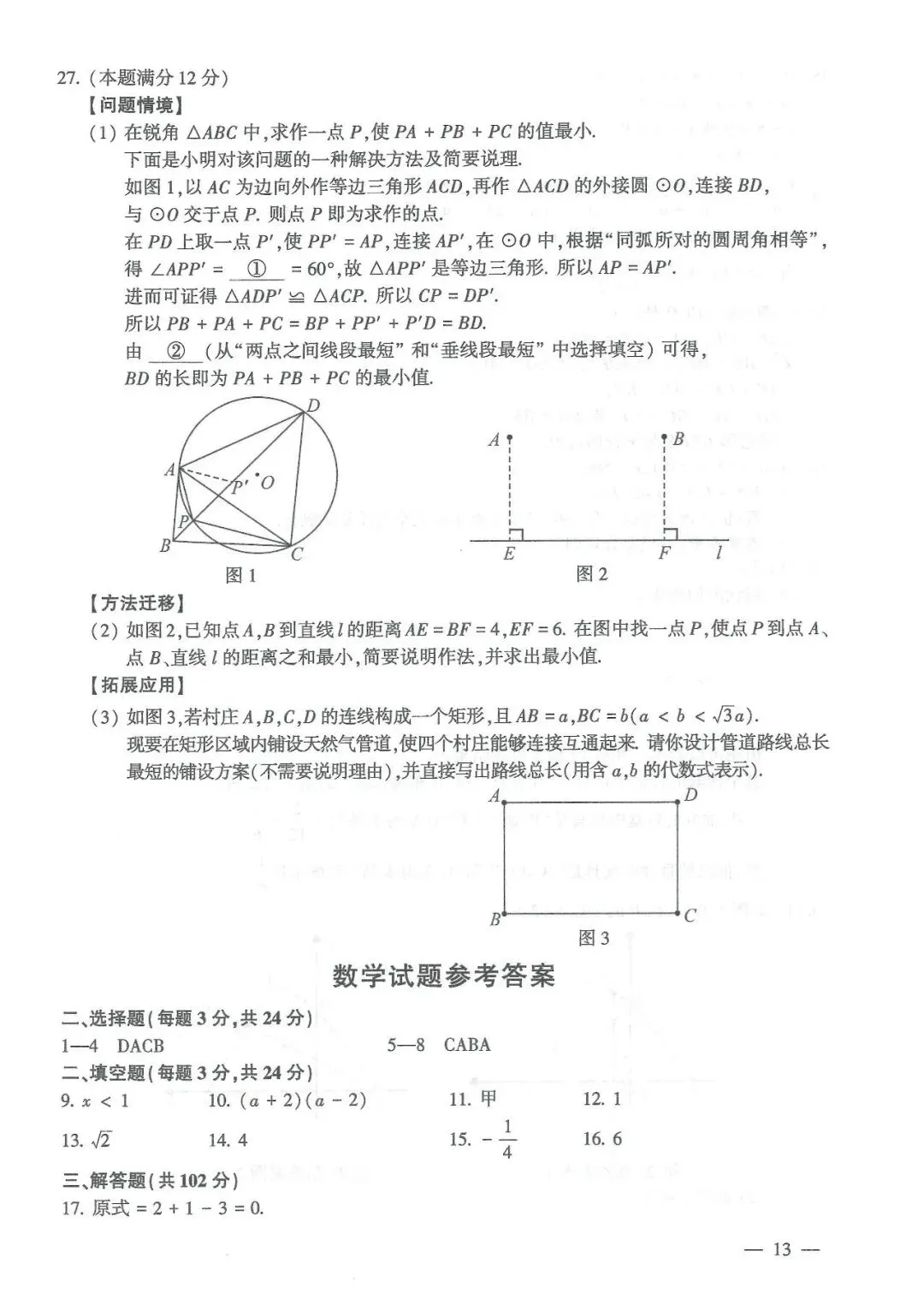 2026年江苏省连云港市中考9科真题试卷+历年全科试卷和答案解析-第7张图片-四季读书网 2026年江苏省连云港市中考9科真题试卷+历年全科试卷和答案解析-第7张图片-四季读书网