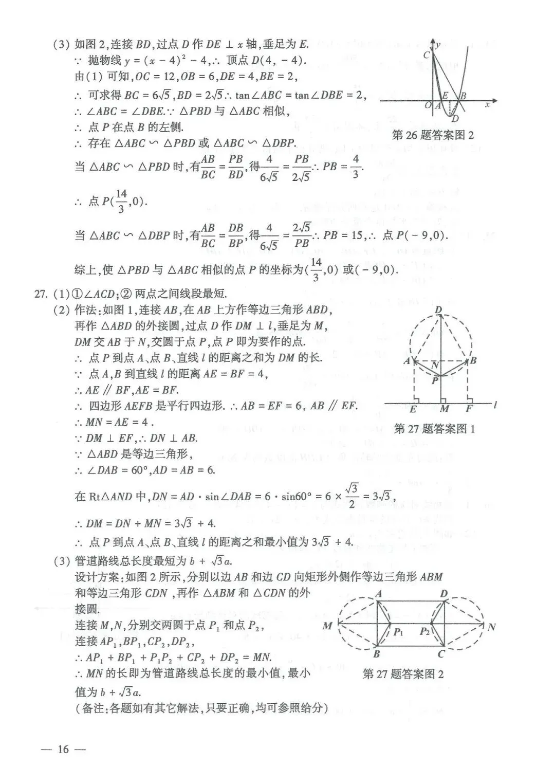 2026年江苏省连云港市中考9科真题试卷+历年全科试卷和答案解析-第10张图片-四季读书网 2026年江苏省连云港市中考9科真题试卷+历年全科试卷和答案解析-第10张图片-四季读书网