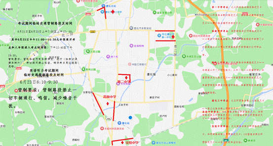 2026年中考全市交通管制信息发布-第32张图片-四季读书网 2026年中考全市交通管制信息发布-第32张图片-四季读书网