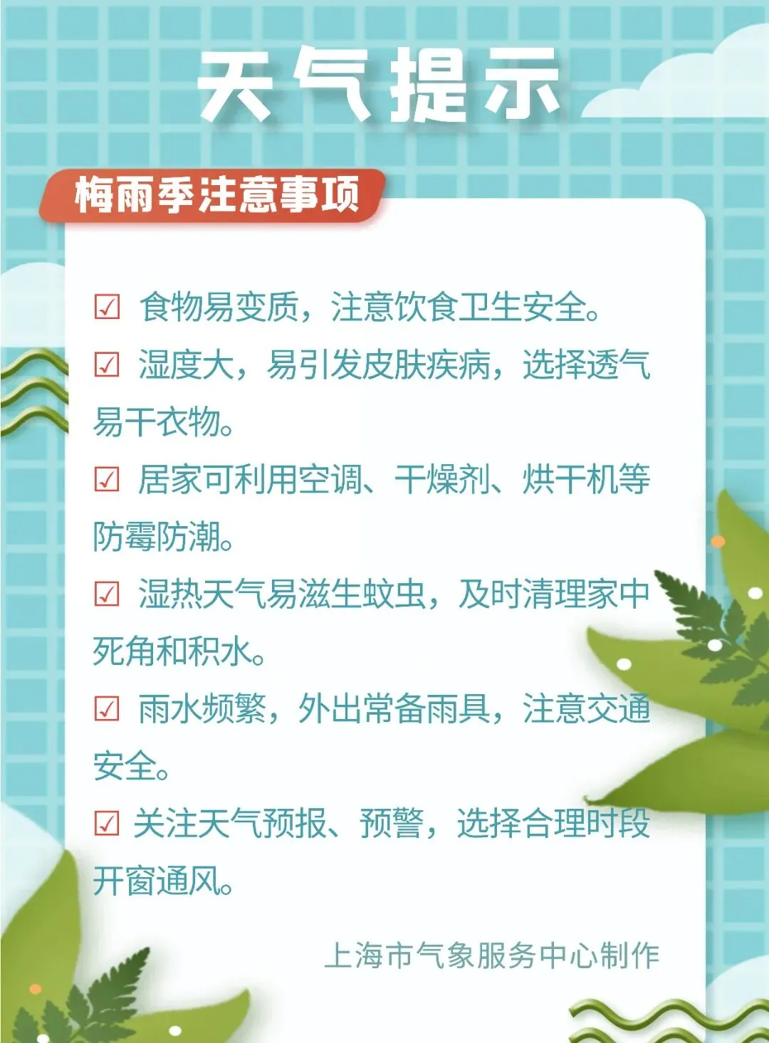 上海明天入梅!中考期间天气预报速看→-第12张图片-四季读书网 上海明天入梅!中考期间天气预报速看→-第12张图片-四季读书网