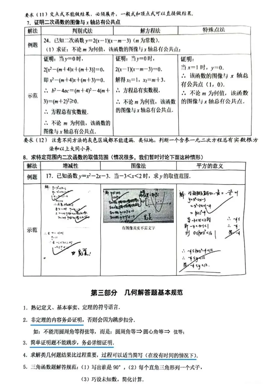 北京中考数学解答规范-第4张图片-四季读书网 北京中考数学解答规范-第4张图片-四季读书网