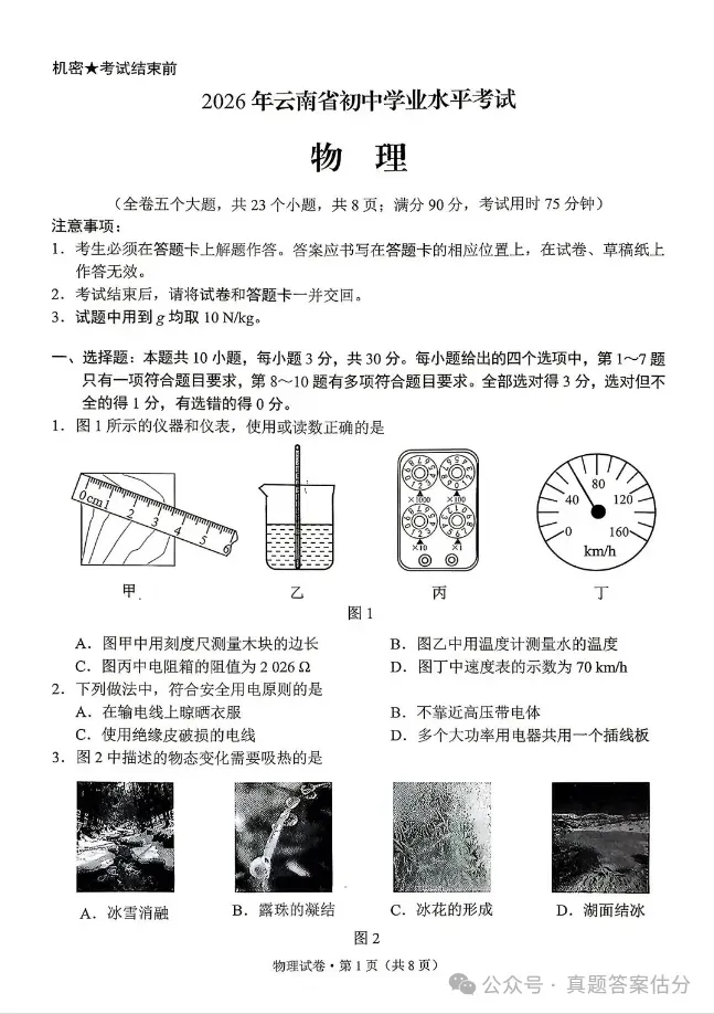 云南中考真题!2026云南中考数学试卷真题及答案完整版!-第1张图片-四季读书网 云南中考真题!2026云南中考数学试卷真题及答案完整版!-第1张图片-四季读书网