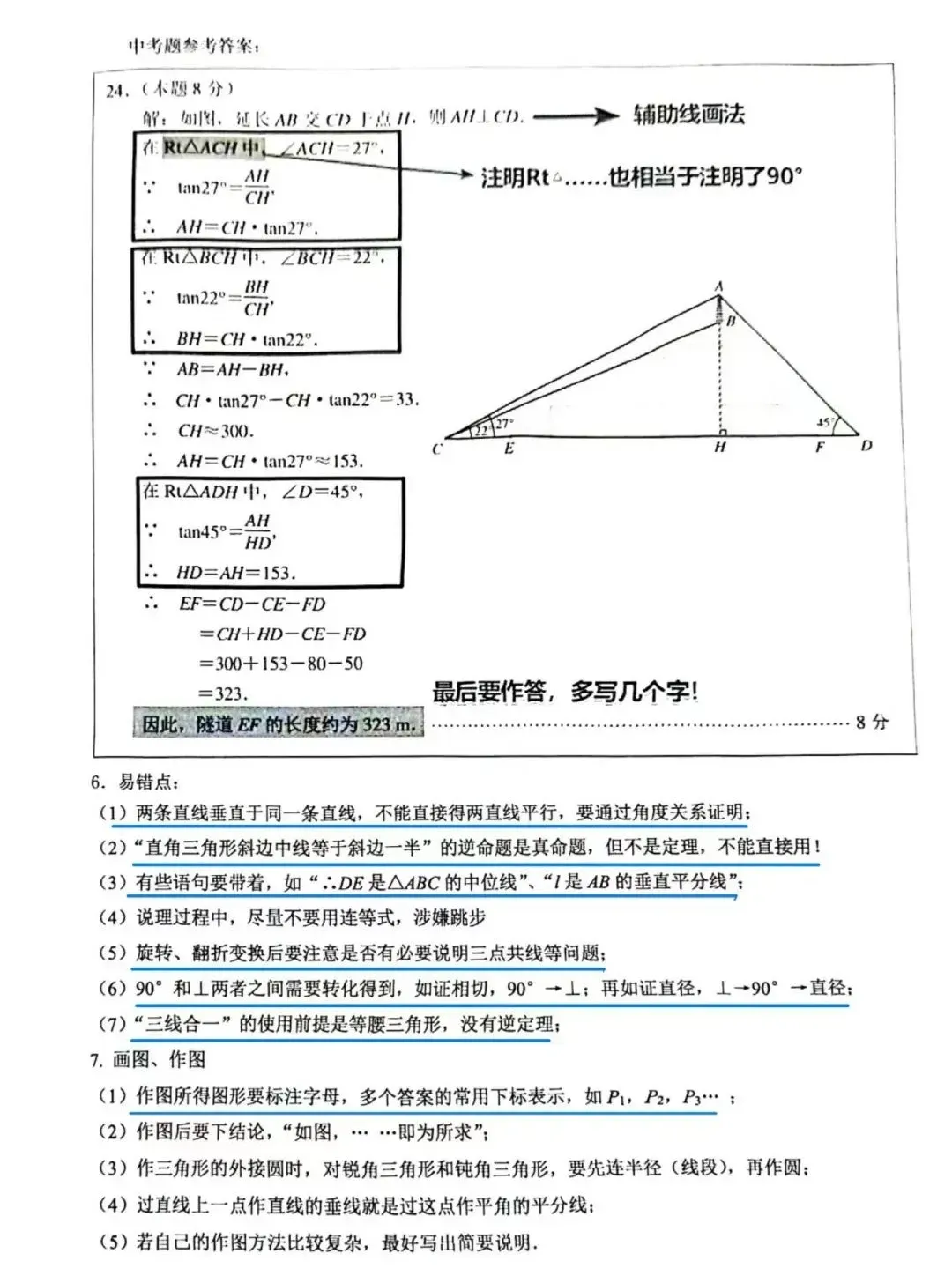 北京中考数学解答规范-第5张图片-四季读书网 北京中考数学解答规范-第5张图片-四季读书网
