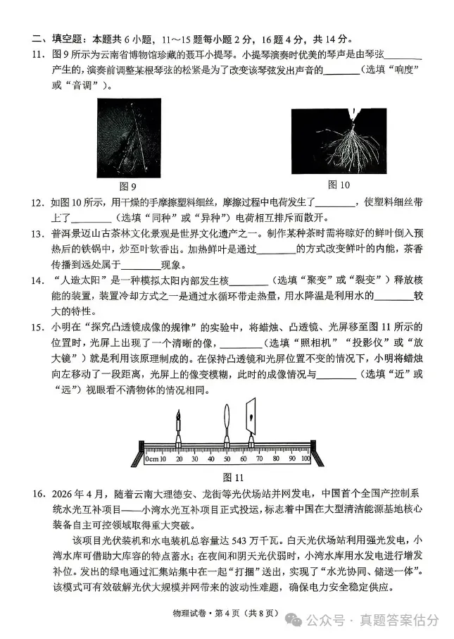 云南中考真题!2026云南中考数学试卷真题及答案完整版!-第3张图片-四季读书网 云南中考真题!2026云南中考数学试卷真题及答案完整版!-第3张图片-四季读书网