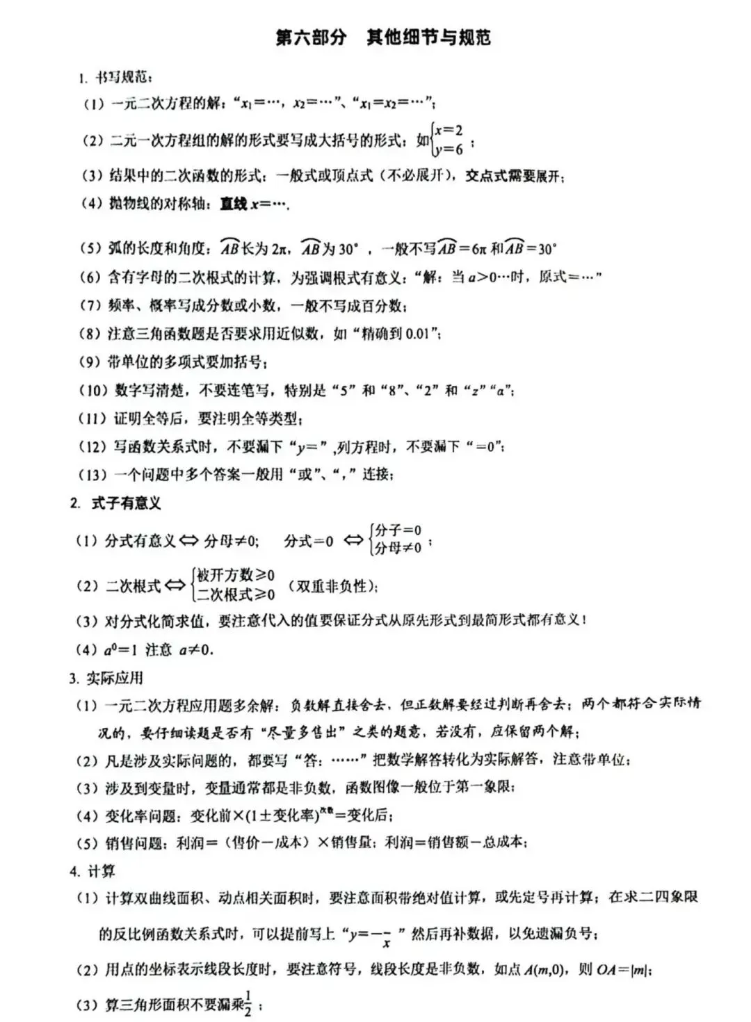 北京中考数学解答规范-第8张图片-四季读书网 北京中考数学解答规范-第8张图片-四季读书网