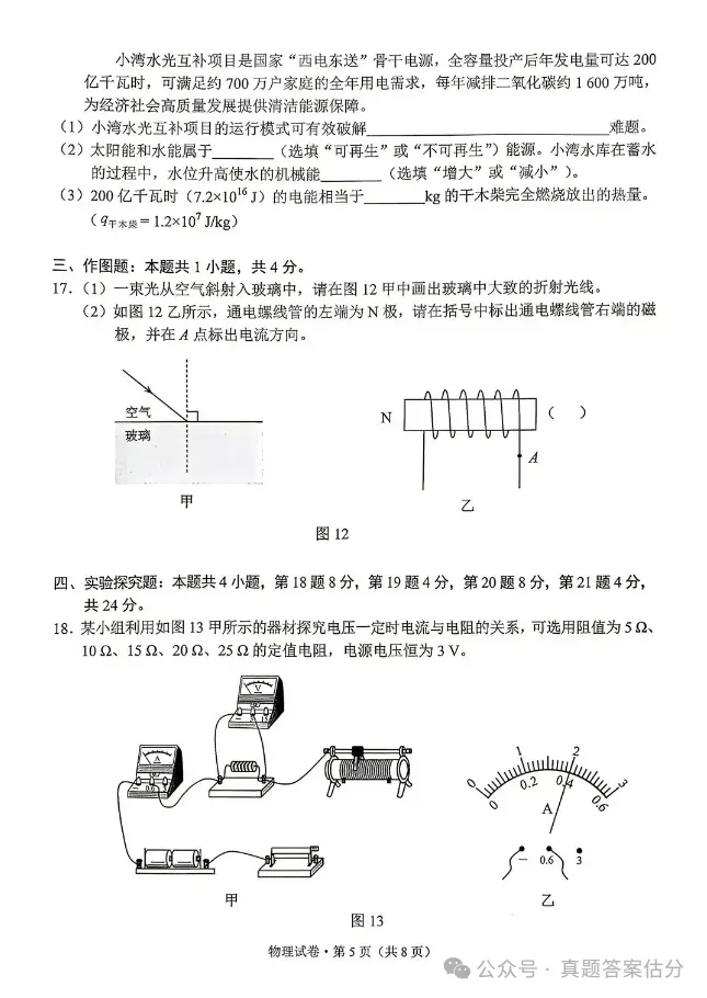 云南中考真题!2026云南中考数学试卷真题及答案完整版!-第4张图片-四季读书网 云南中考真题!2026云南中考数学试卷真题及答案完整版!-第4张图片-四季读书网