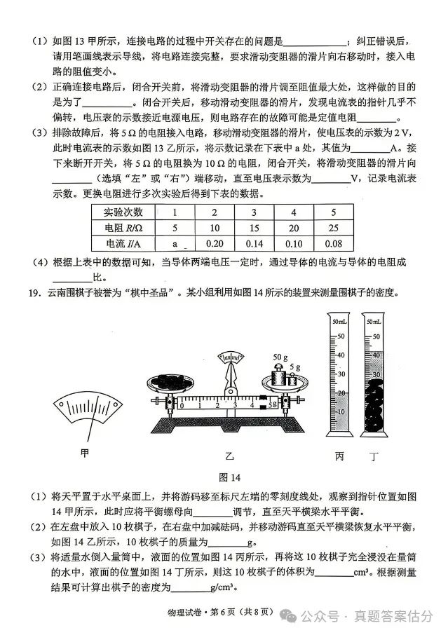 云南中考真题!2026云南中考数学试卷真题及答案完整版!-第5张图片-四季读书网 云南中考真题!2026云南中考数学试卷真题及答案完整版!-第5张图片-四季读书网