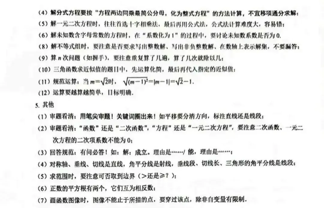 北京中考数学解答规范-第9张图片-四季读书网 北京中考数学解答规范-第9张图片-四季读书网