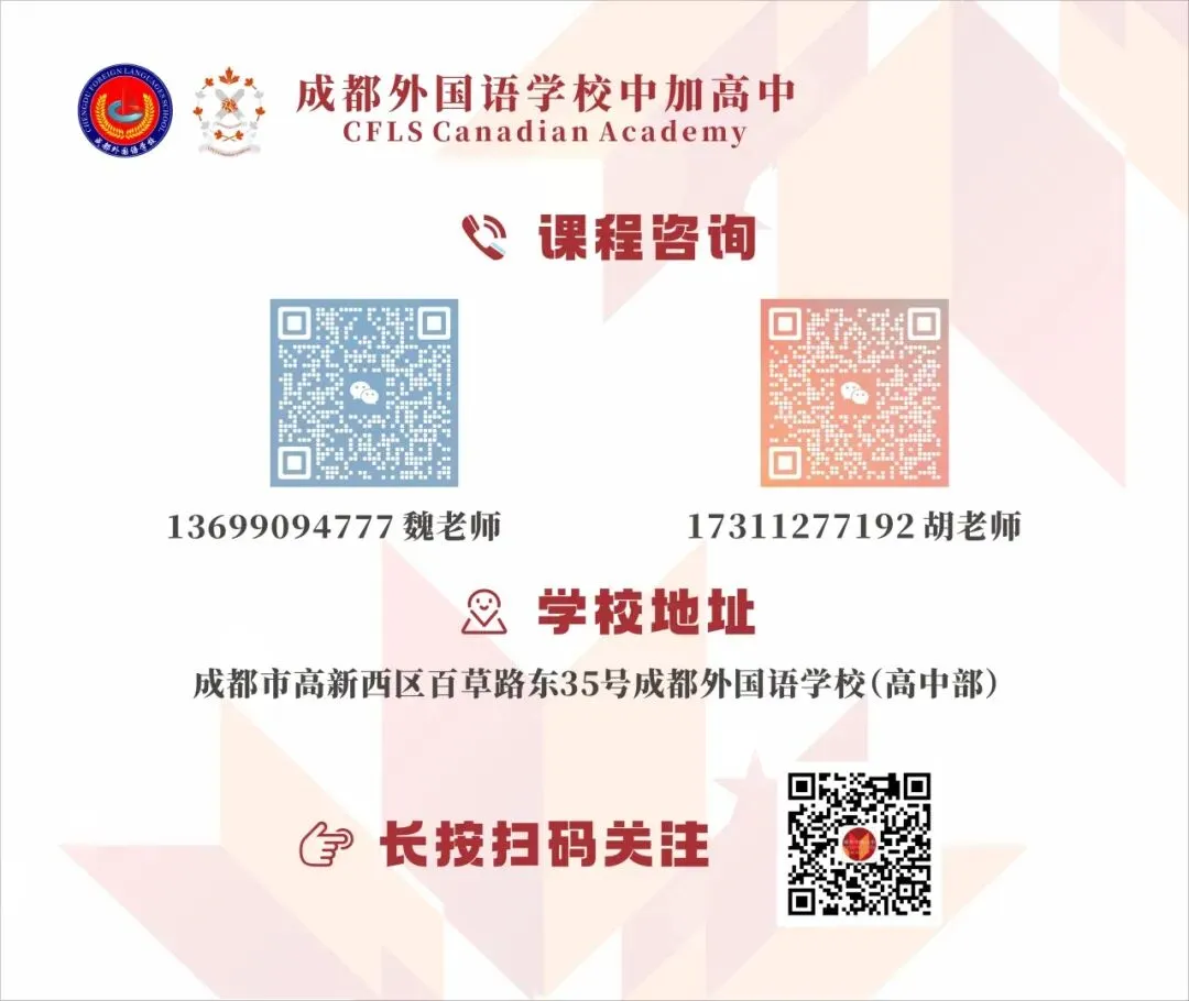 中考最后择校机会!6月18日,来成外中加,锁定世界名校!限时抢位!-第6张图片-四季读书网
