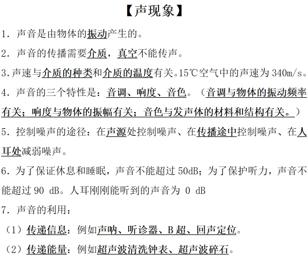 初中物理重点知识汇总(26年中考)-第3张图片-四季读书网