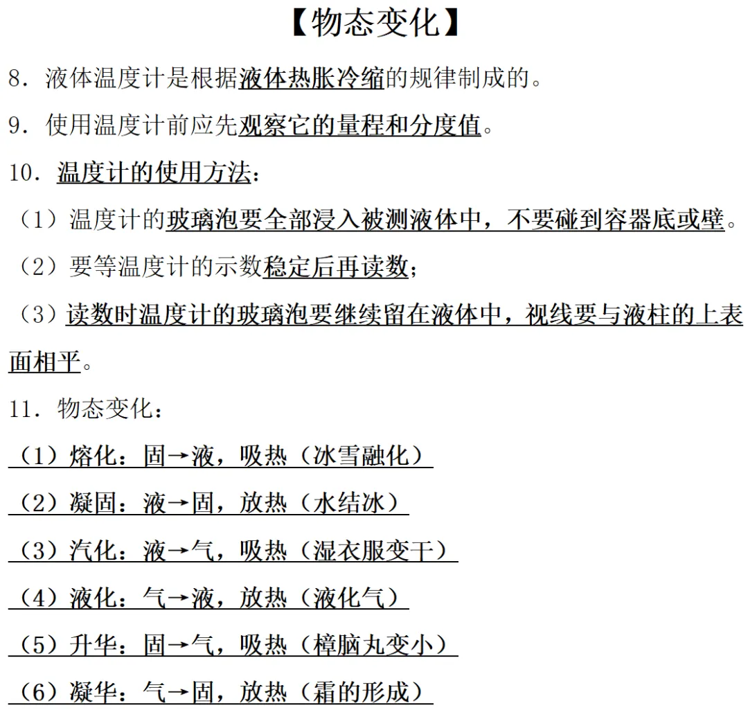 初中物理重点知识汇总(26年中考)-第4张图片-四季读书网