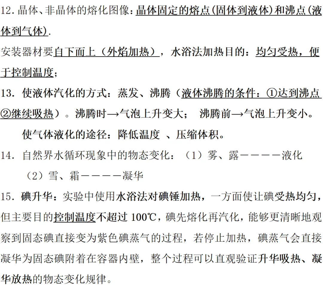 初中物理重点知识汇总(26年中考)-第5张图片-四季读书网
