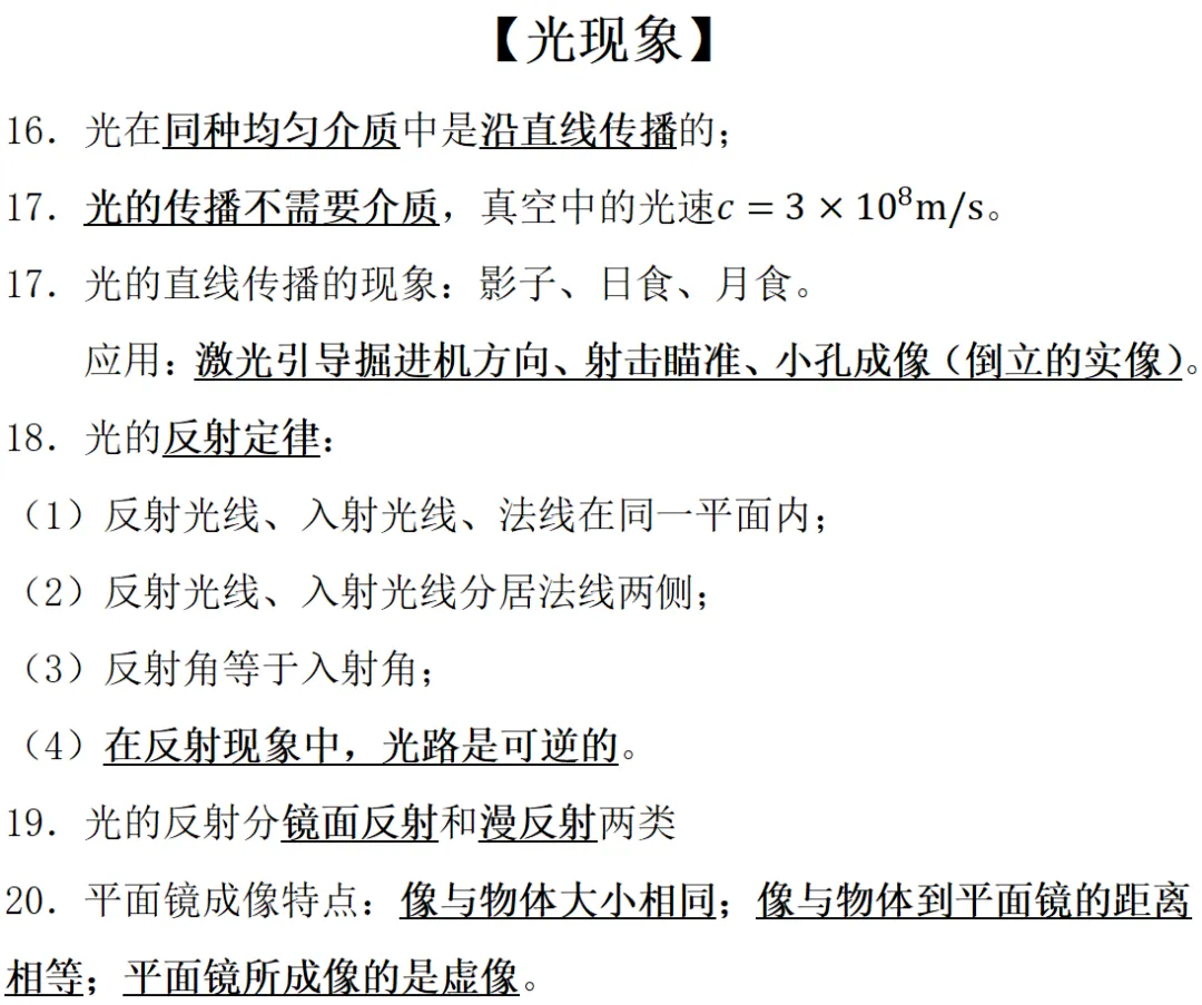 初中物理重点知识汇总(26年中考)-第6张图片-四季读书网