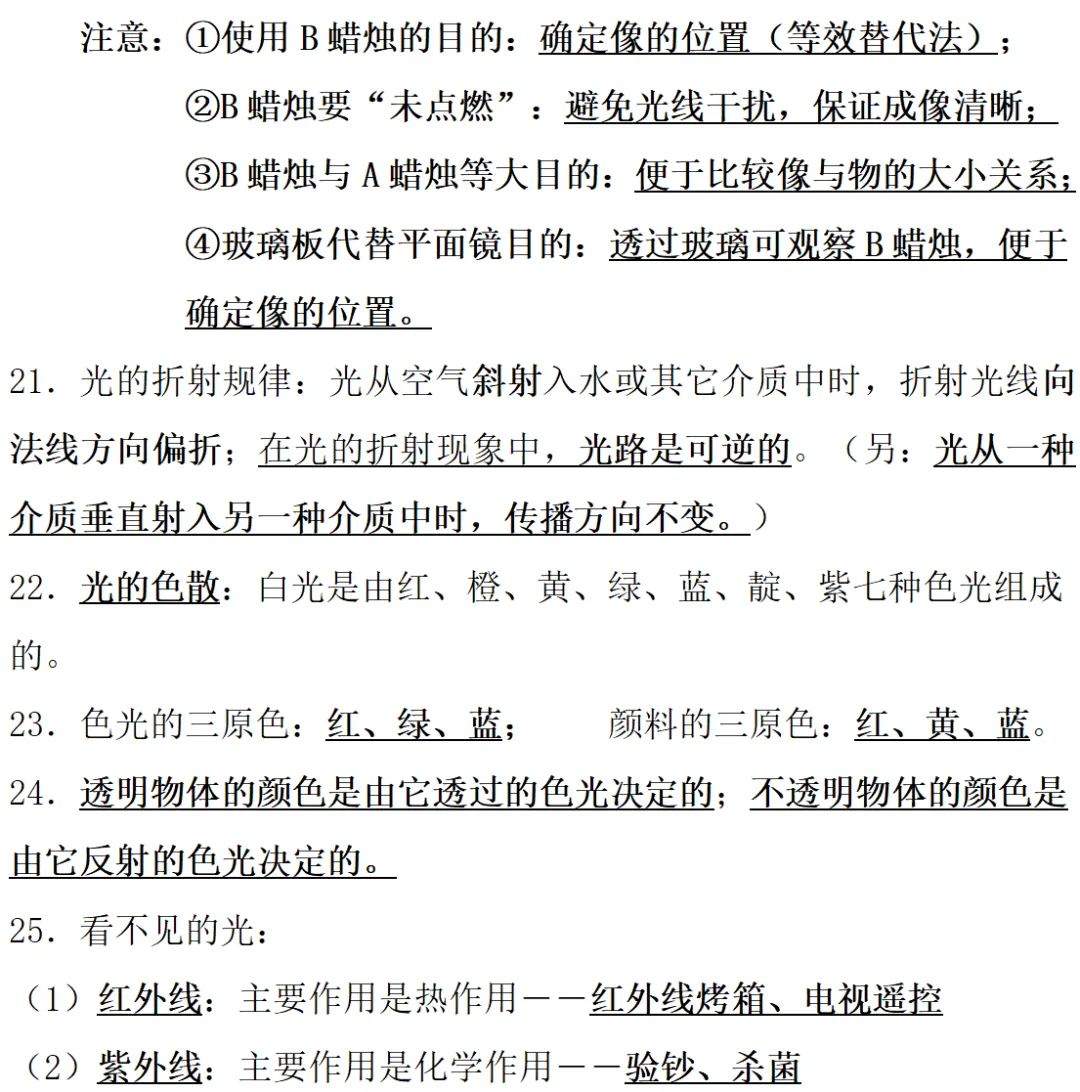 初中物理重点知识汇总(26年中考)-第7张图片-四季读书网