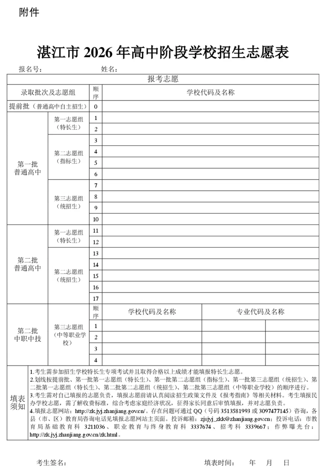2026年湛江市中考时间/志愿填报/录取批次/招生计划/往年录取分数-第4张图片-四季读书网