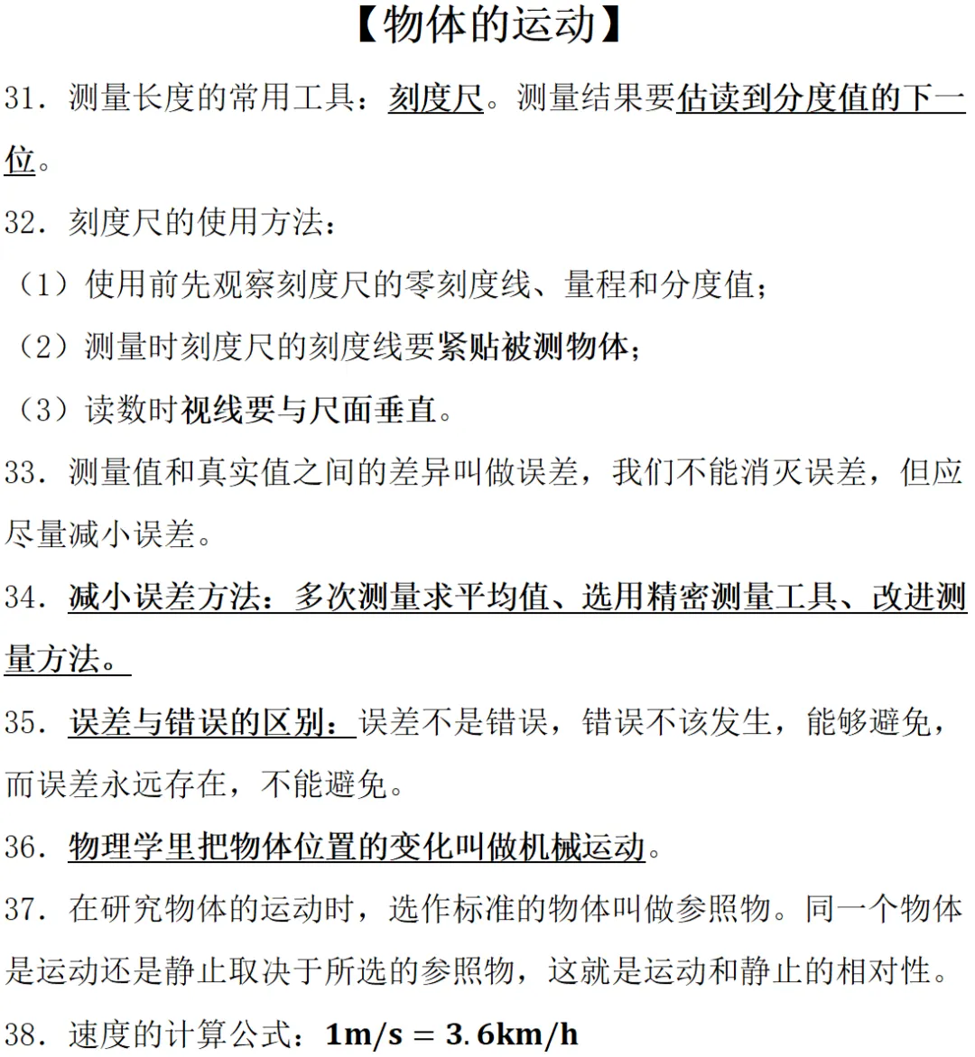 初中物理重点知识汇总(26年中考)-第11张图片-四季读书网