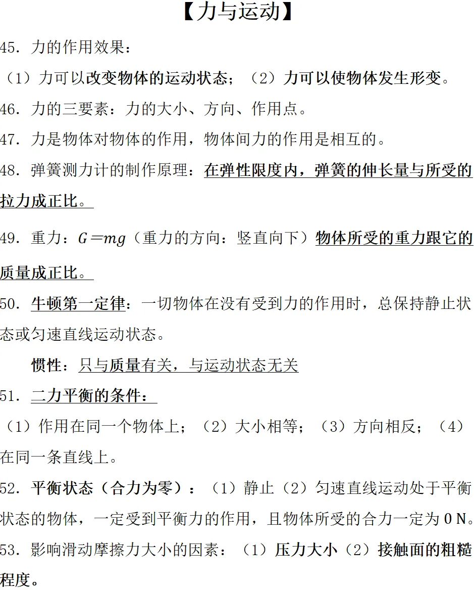 初中物理重点知识汇总(26年中考)-第12张图片-四季读书网