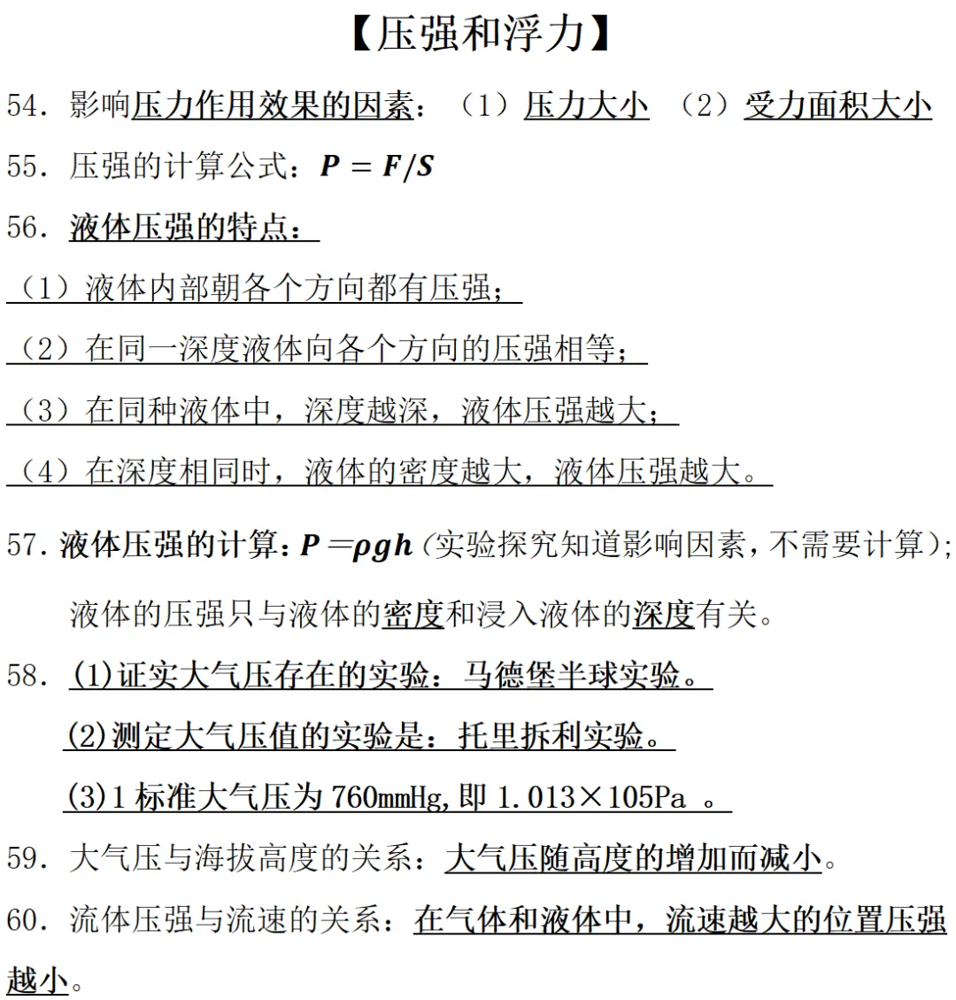 初中物理重点知识汇总(26年中考)-第13张图片-四季读书网