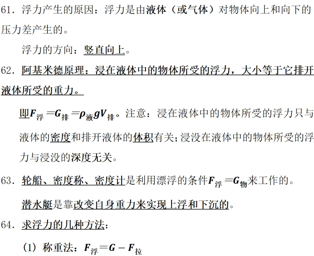 初中物理重点知识汇总(26年中考)-第14张图片-四季读书网