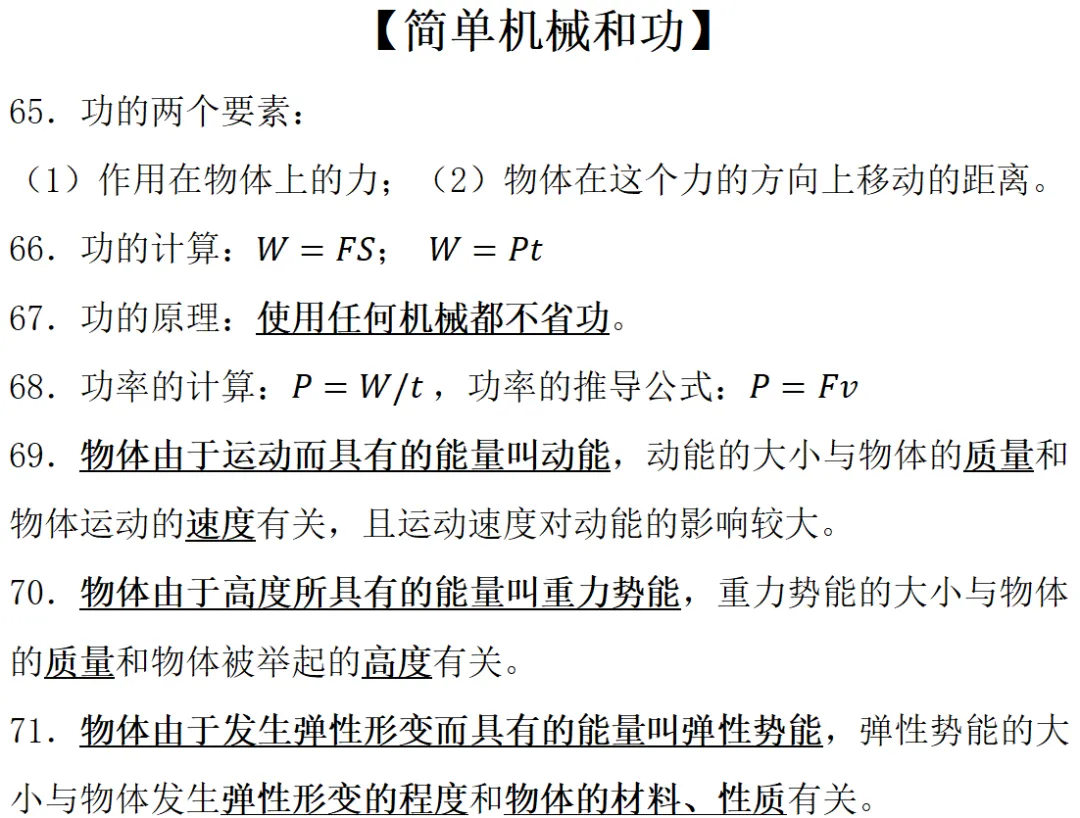 初中物理重点知识汇总(26年中考)-第16张图片-四季读书网