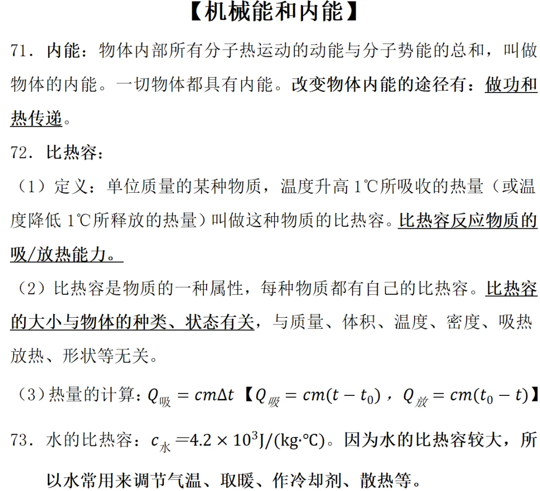 初中物理重点知识汇总(26年中考)-第17张图片-四季读书网