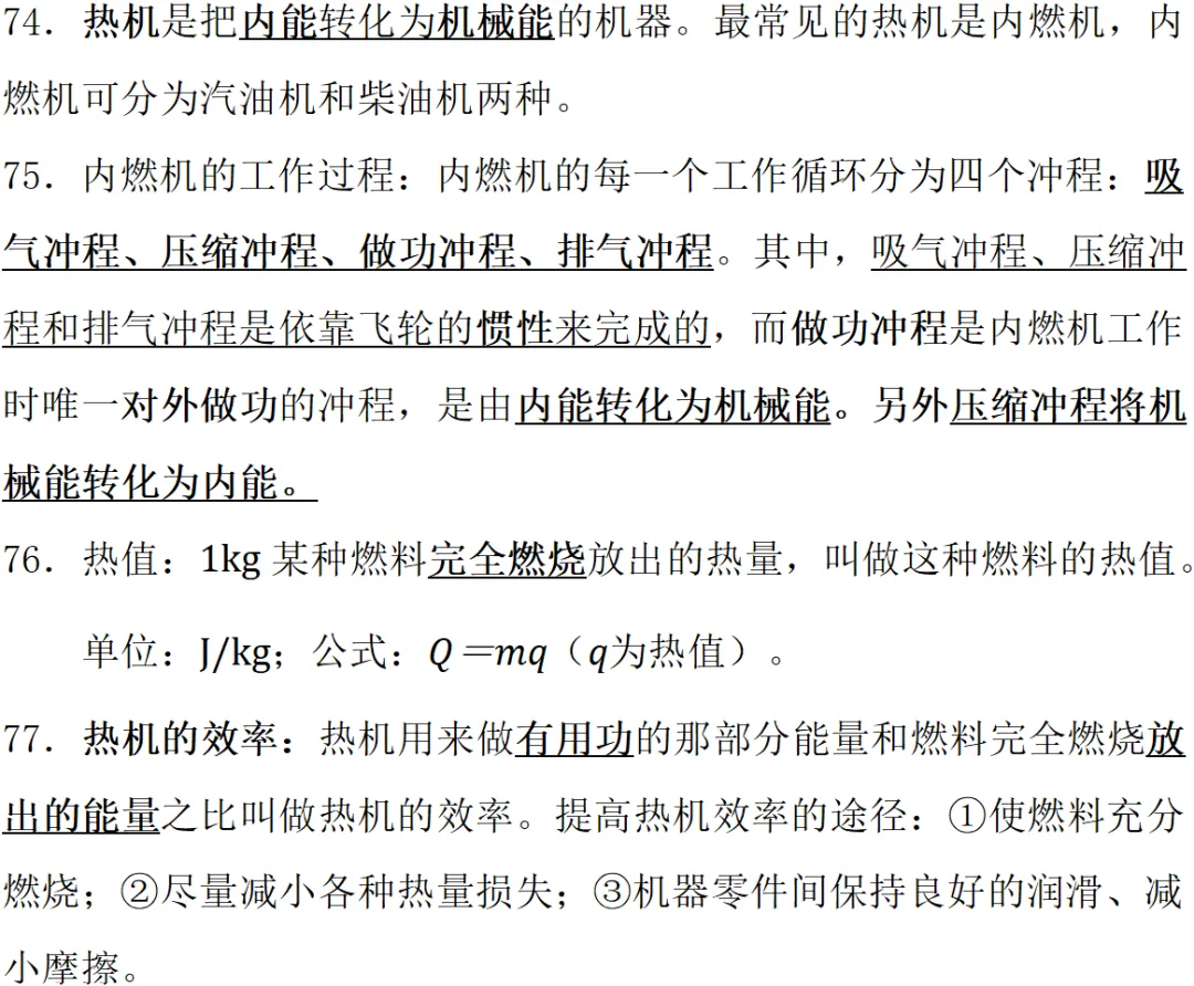 初中物理重点知识汇总(26年中考)-第18张图片-四季读书网