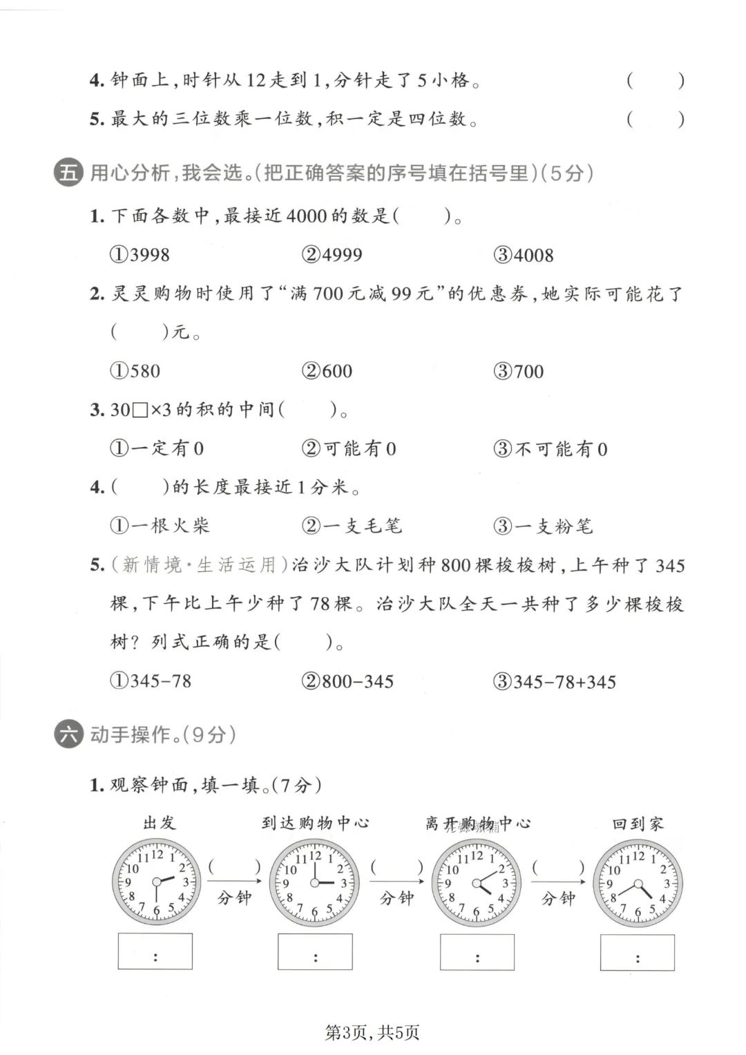 26新版青岛54版二年级下册数学《期末考试卷(名校真题+模拟卷+达标卷+质量卷·附答案》高清完整电子版-第4张图片-四季读书网 26新版青岛54版二年级下册数学《期末考试卷(名校真题+模拟卷+达标卷+质量卷·附答案》高清完整电子版-第4张图片-四季读书网
