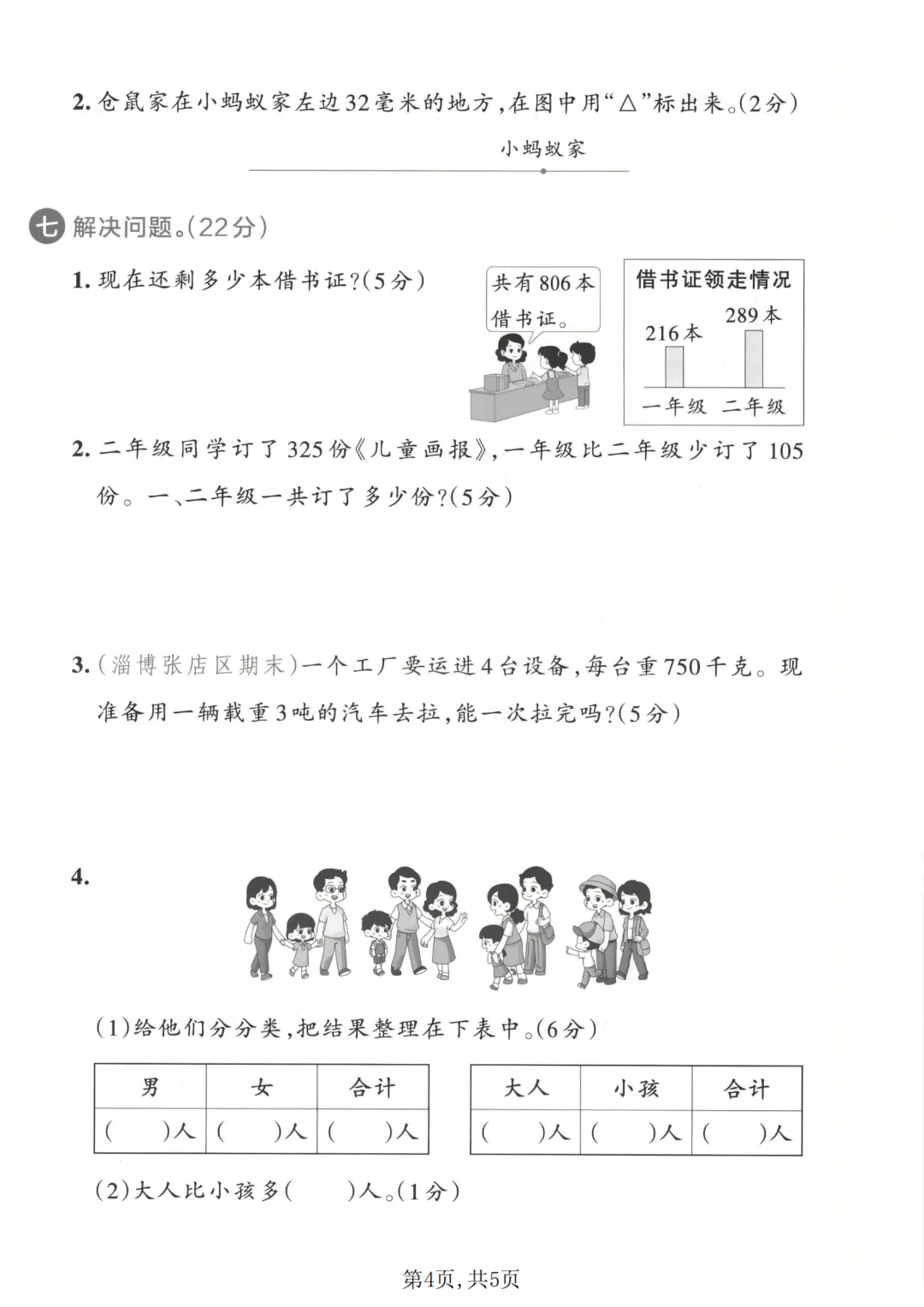 26新版青岛54版二年级下册数学《期末考试卷(名校真题+模拟卷+达标卷+质量卷·附答案》高清完整电子版-第5张图片-四季读书网 26新版青岛54版二年级下册数学《期末考试卷(名校真题+模拟卷+达标卷+质量卷·附答案》高清完整电子版-第5张图片-四季读书网
