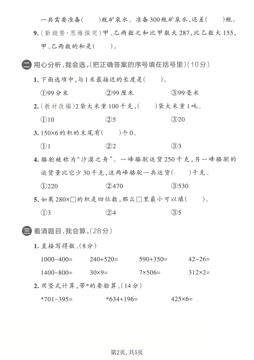 26新版青岛54版二年级下册数学《期末考试卷(名校真题+模拟卷+达标卷+质量卷·附答案》高清完整电子版-第7张图片-四季读书网 26新版青岛54版二年级下册数学《期末考试卷(名校真题+模拟卷+达标卷+质量卷·附答案》高清完整电子版-第7张图片-四季读书网