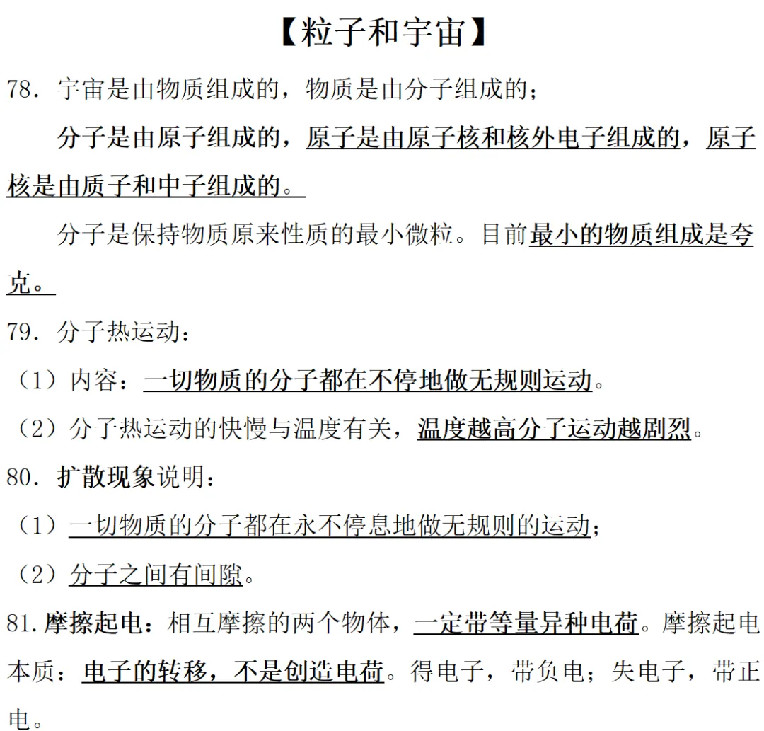 初中物理重点知识汇总(26年中考)-第19张图片-四季读书网