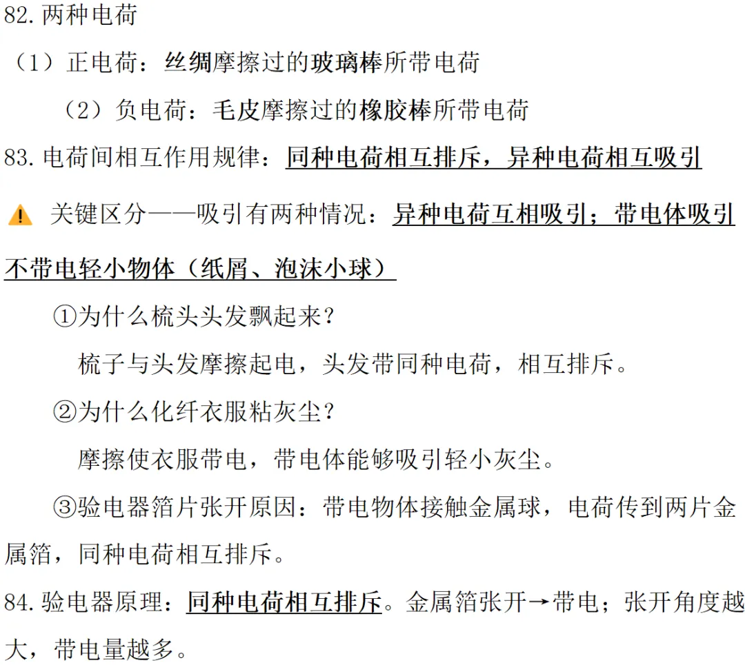初中物理重点知识汇总(26年中考)-第20张图片-四季读书网