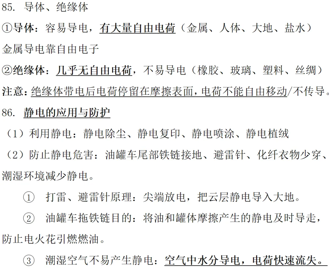 初中物理重点知识汇总(26年中考)-第21张图片-四季读书网