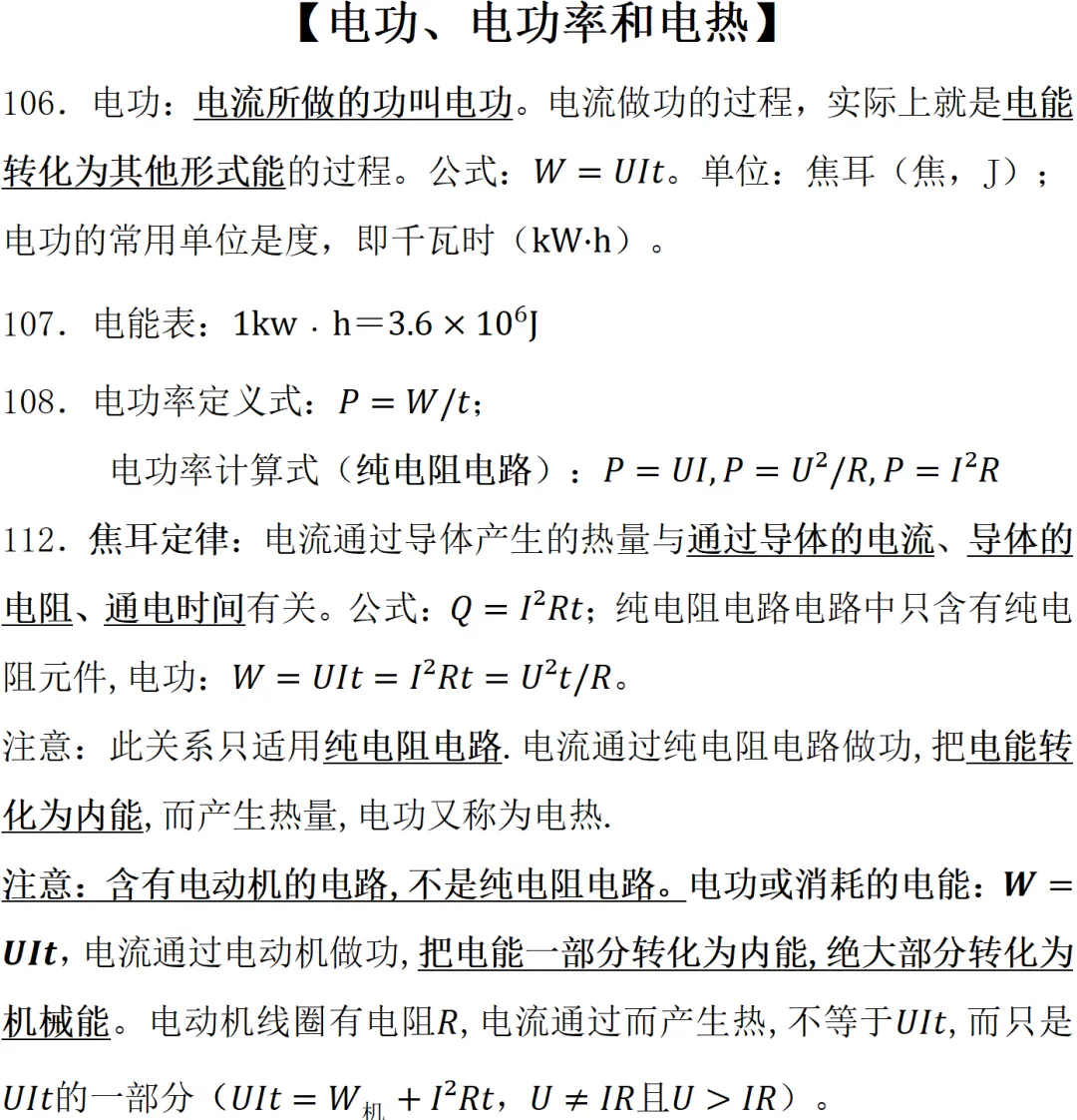 初中物理重点知识汇总(26年中考)-第22张图片-四季读书网