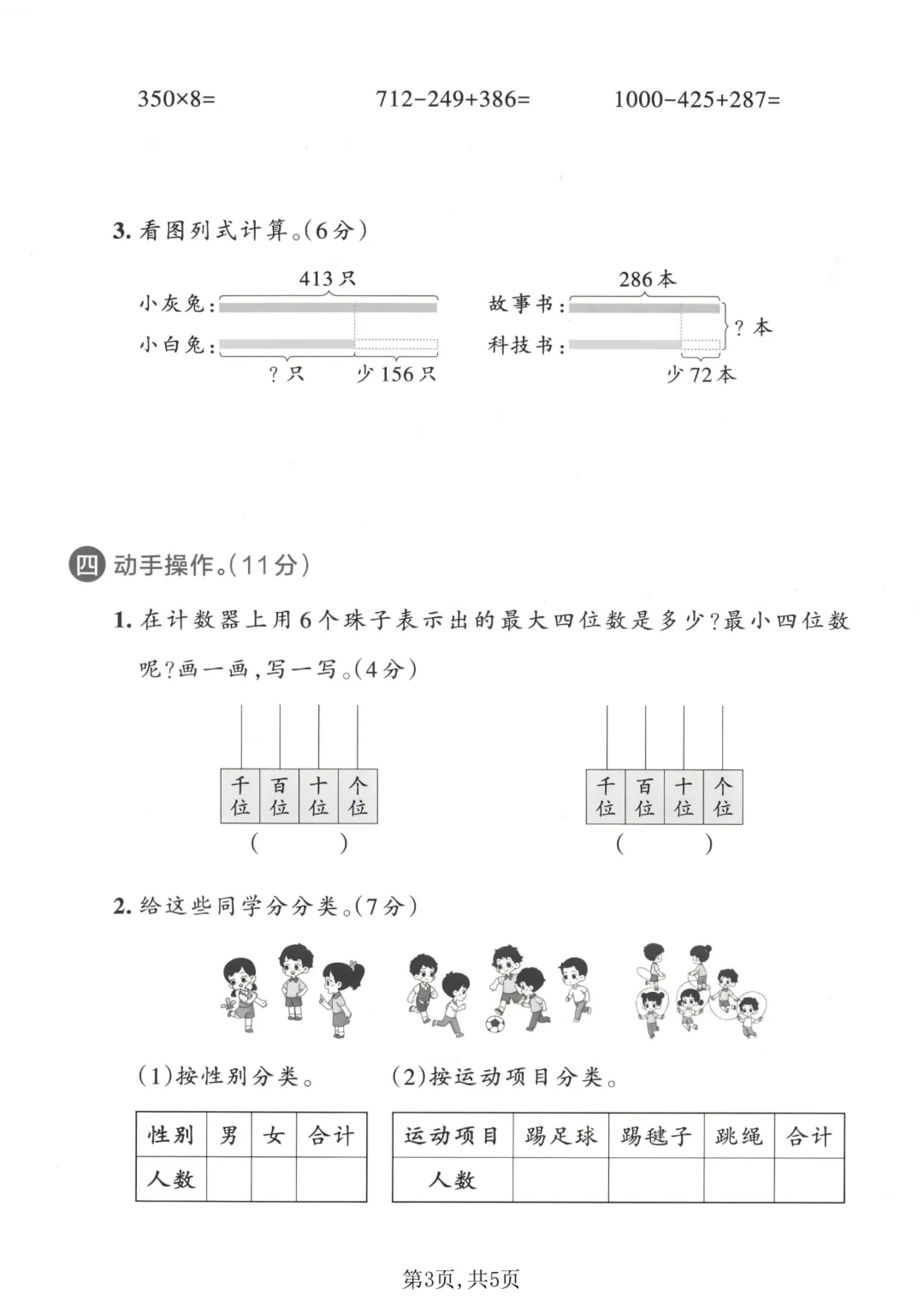 26新版青岛54版二年级下册数学《期末考试卷(名校真题+模拟卷+达标卷+质量卷·附答案》高清完整电子版-第8张图片-四季读书网 26新版青岛54版二年级下册数学《期末考试卷(名校真题+模拟卷+达标卷+质量卷·附答案》高清完整电子版-第8张图片-四季读书网